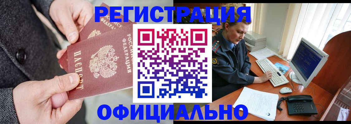 временная регистрация гарантия в Новочеркасске