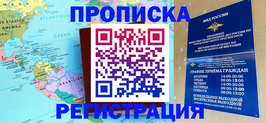 прописка для работы в Новочеркасске