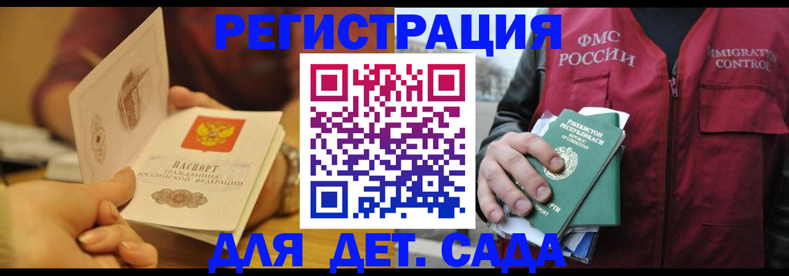 прописка штамп в Новочеркасске