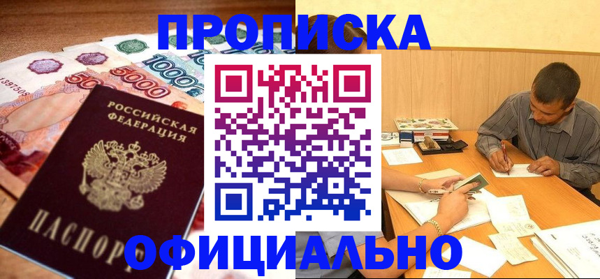 временная регистрация недорого в Новочеркасске