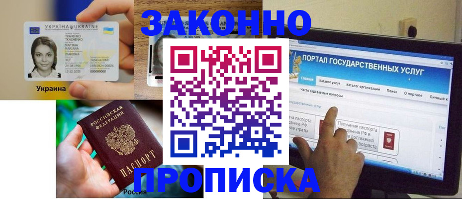 временная регистрация для всех в Новочеркасске