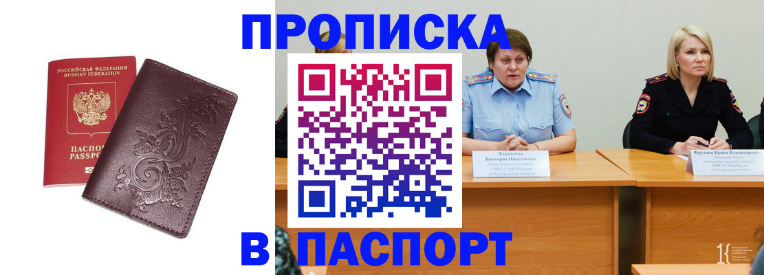 временная регистрация гарантия в Новочеркасске