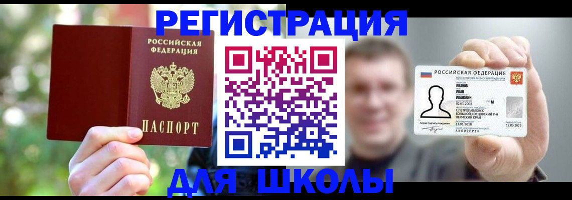 прописка ребенка в Новочеркасске