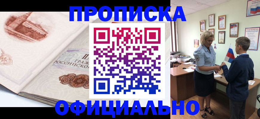 прописка иностранных граждан в Новочеркасске