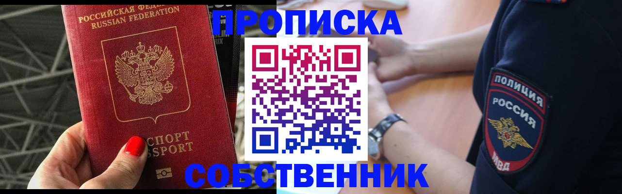 временная регистрация недорого в Новочеркасске