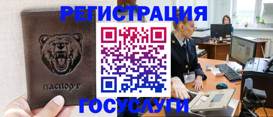 временная регистрация госуслуги в Новочеркасске